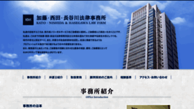 What Knh-law.jp website looked like in 2020 (4 years ago)