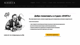 What Knigastudio.ru website looked like in 2020 (4 years ago)