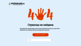 What Korablik.ru website looked like in 2020 (4 years ago)