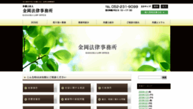 What Kanaoka-law.com website looked like in 2020 (4 years ago)