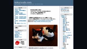 What Kokuryudo.com website looked like in 2020 (4 years ago)