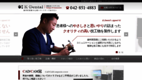 What K-dental-labo.com website looked like in 2020 (4 years ago)
