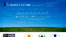 What Kiyosumisanken.co.jp website looked like in 2020 (4 years ago)