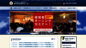 What Kagoshima-rinri.net website looked like in 2020 (4 years ago)