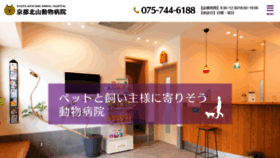 What Kyotokitayama-animalhospital.com website looked like in 2020 (4 years ago)