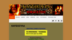 What Kausoksila-ifaistos.gr website looked like in 2020 (4 years ago)