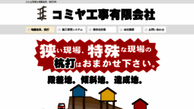 What Komiyakouji.co.jp website looked like in 2020 (4 years ago)