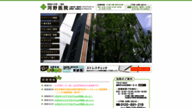 What Kawanocl.jp website looked like in 2020 (4 years ago)
