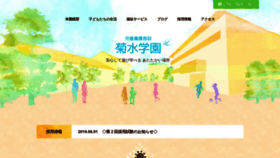 What Kikusuigakuen.com website looked like in 2020 (4 years ago)