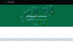 What Kupizalog.com.ua website looked like in 2020 (4 years ago)