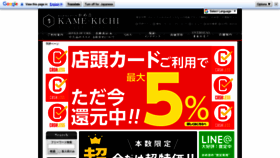 What Kame-kichi.com website looked like in 2020 (4 years ago)