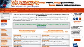 What Kadrovik-praktik.ru website looked like in 2020 (4 years ago)
