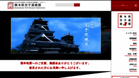 What Karate-kumamoto.com website looked like in 2020 (4 years ago)