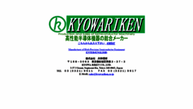 What Kyowariken.co.jp website looked like in 2020 (4 years ago)