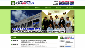 What Katsuren-naika.com website looked like in 2020 (4 years ago)
