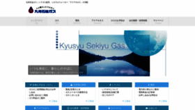 What Kyuseki-gas.com website looked like in 2020 (4 years ago)
