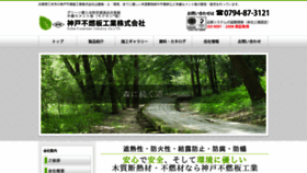 What Kobe-funen.com website looked like in 2020 (4 years ago)