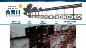 What Kakumagawa-machi.com website looked like in 2020 (5 years ago)