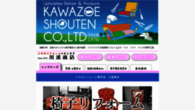 What Kawazoe-shouten.com website looked like in 2020 (4 years ago)