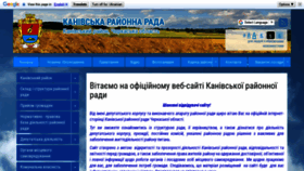 What Kanivska-rayrada.gov.ua website looked like in 2020 (4 years ago)