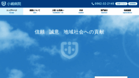 What Kojima-hosp.jp website looked like in 2020 (4 years ago)