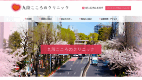 What Kudan-kokoro.clinic website looked like in 2020 (6 years ago)