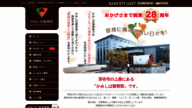 What Kamishiba-sekkotsu.com website looked like in 2020 (4 years ago)