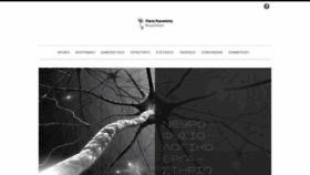 What Karakasisneuro.com website looked like in 2020 (4 years ago)