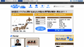 What Kaisyasetsuritsu-pronavi.com website looked like in 2020 (4 years ago)