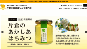 What Katakura-honey.com website looked like in 2020 (4 years ago)