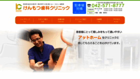 What Kenmotsu-shika.com website looked like in 2020 (4 years ago)