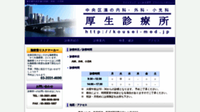 What Kousei-med.jp website looked like in 2020 (4 years ago)