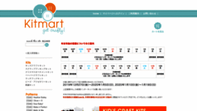 What Kitmart.jp website looked like in 2020 (4 years ago)