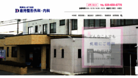 What Kuramochi-seikei.com website looked like in 2020 (4 years ago)