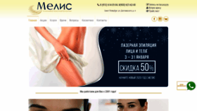 What Klinikamelis.ru website looked like in 2020 (4 years ago)
