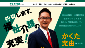 What Kakutamitsuyoshi.jp website looked like in 2020 (4 years ago)