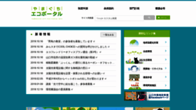 What Kankyo-portal.jp website looked like in 2020 (4 years ago)