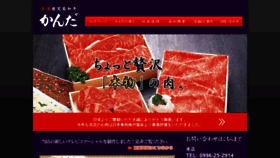 What Kagoshima-wagyu.com website looked like in 2020 (4 years ago)