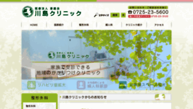 What Kawashimaclinic.jp website looked like in 2020 (4 years ago)