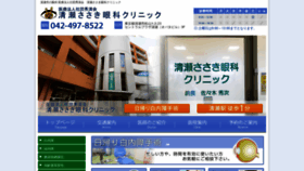 What Kiyosesasakiganka.com website looked like in 2020 (4 years ago)