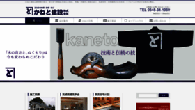 What Kaneto-kensetsu.com website looked like in 2020 (4 years ago)