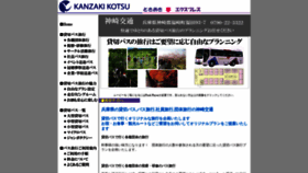 What Kanzakikotsu.com website looked like in 2020 (4 years ago)