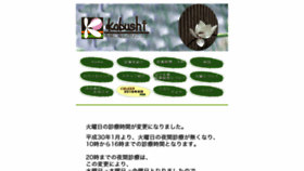 What Kobushi.or.jp website looked like in 2020 (4 years ago)