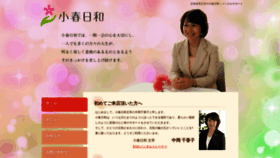 What Koharubiyori.jp website looked like in 2020 (4 years ago)