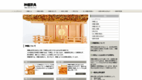What Kamidana-jiten.com website looked like in 2020 (4 years ago)
