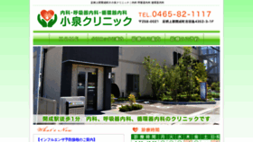 What Koizumi-clinic.co website looked like in 2020 (4 years ago)