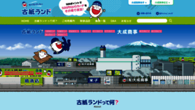What Koshi-land.jp website looked like in 2020 (4 years ago)