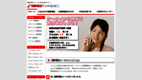 What Kokusaidenwa-navi.com website looked like in 2020 (4 years ago)