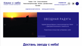 What Kamnisneba.ru website looked like in 2020 (4 years ago)