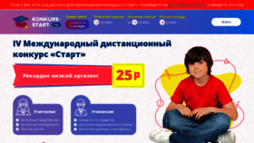 What Konkurs-start.ru website looked like in 2020 (4 years ago)